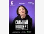 Stand Up: Сольный проверочный стендап концерт Зарины Байболовой┃Алматы 17.10.2025