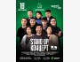 Stand Up Концерт┃Астана 18.10.2025