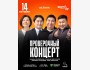 Stand Up: Проверочный концерт┃Астана 14.10.2025