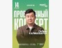 Stand Up: Сольный проверочный стендап концерт Галыма Калиакбарова┃Алматы 14.10.2025