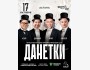 Stand Up: Данетки┃Астана 17.10.2025