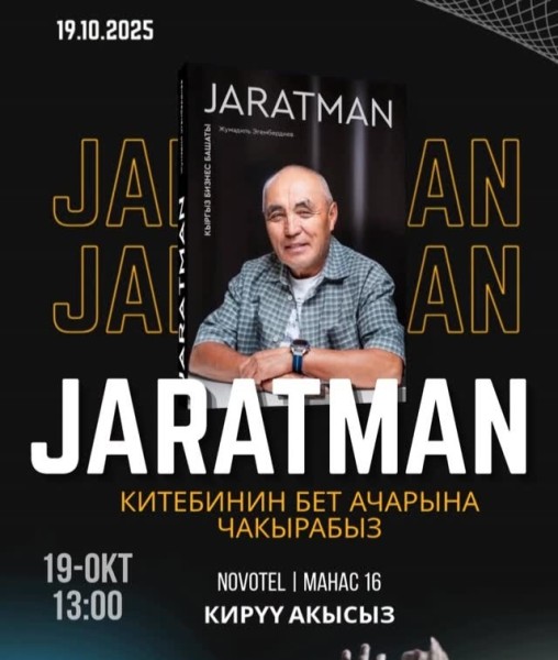 Презентация новой книги "Jaratman" в Бишкеке!