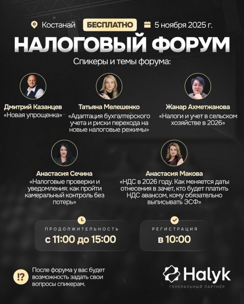 Налоговый форум в Костанае