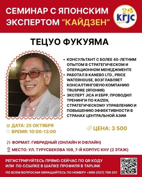 Семинар Кайдзен с Тецуо Фукуямы