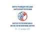 III Форум руководителей школ Кыргызстана
