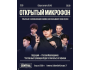 Stand Up: Открытый микрофон┃Алматы 13.10.2025