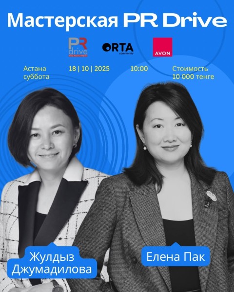 Мастерская PR Drive: Разработка PR-стратегии от анализа до презентации