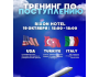 Благотворительный образовательный семинар