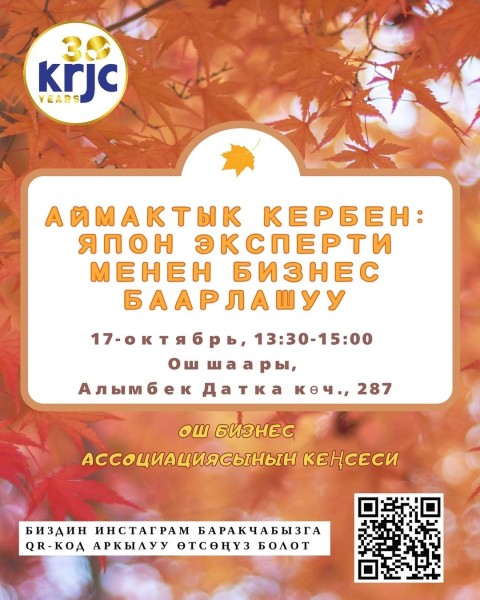 Ошский бизнес-диалог