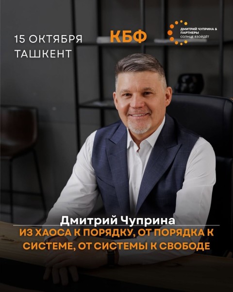 Встреча: «Из хаоса к порядку, от порядка к системе, от системы к свободе»