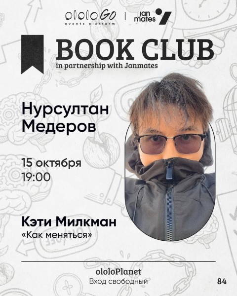 ololo BOOK CLUB: «Как меняться»┃Бишкек 15.10.2025