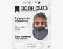 ololo BOOK CLUB: «Как меняться»┃Бишкек 15.10.2025