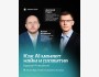 AI в HR: как искусственный интеллект уже нанимает людей