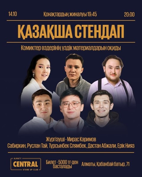 Stand Up: Қазақша стендап концерт┃Алматы 14.10.2025