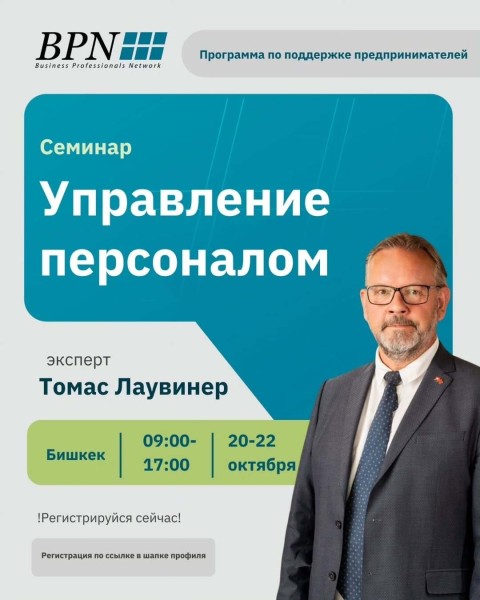 Семинар: “Управление персоналом”