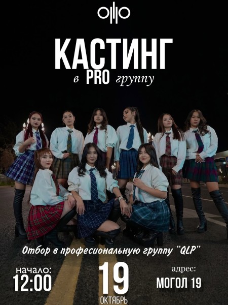 Мастер-класс по современным танцам + кастинг