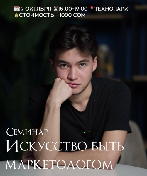 Семинар: «Искусство быть Маркетологом»