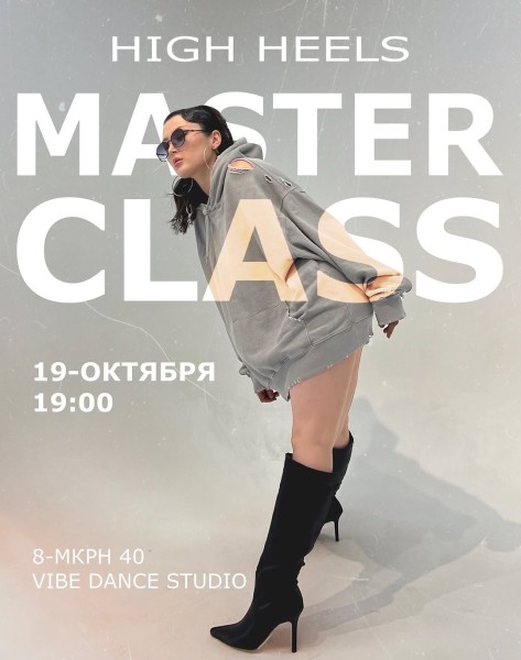 Мастер-класс по современным танцам в Vibe Dance Studio
