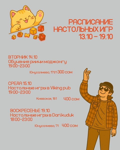 Вечер настольных игр: игротека в Viking Pub┃Бишкек 15.10.2025