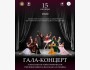 Гала-концерт Алматинского хореографического училища имени Александра Селезнёва в городе Бишкек!