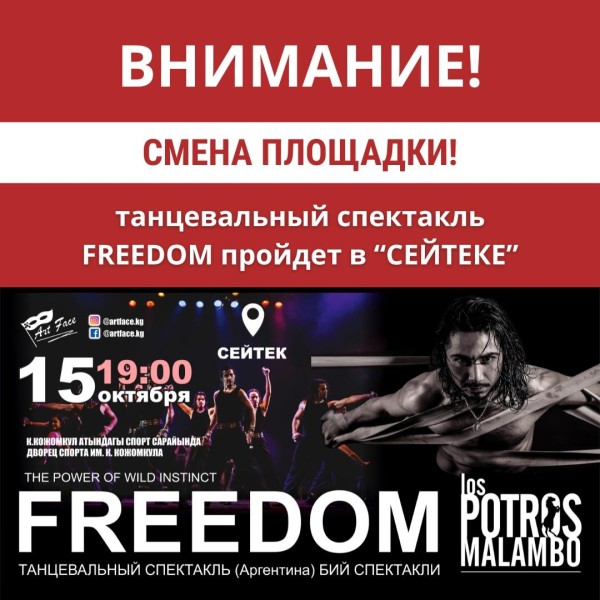Танцевальное шоу FREEDOM | Бишкек 15.10.2025