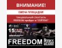 Танцевальное шоу FREEDOM | Бишкек 15.10.2025