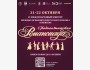 IX Международный конкурс молодых исполнителей русского романса «Среднеазиатская Романсиада»