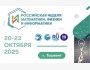Российская неделя математики, физики и информатики в Ташкенте | 20-23.10.2025