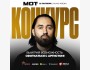 Возможность сфоткаться с МОТом на концерте и запомнить этот день навсегда