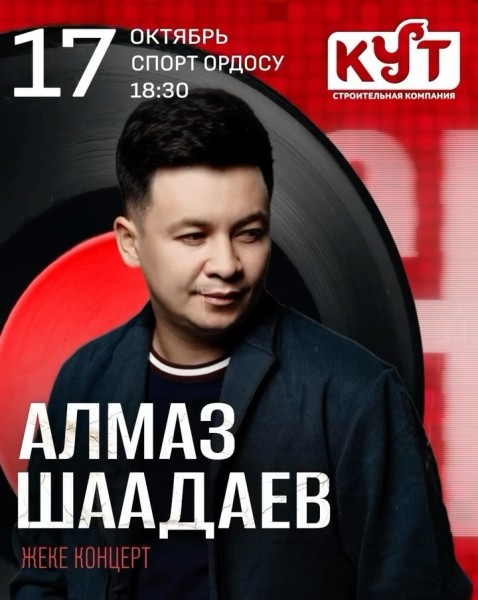 Алмаз Шаадаев сольный концерт | Бишкек 17.10.2025