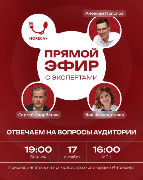Прямой эфир с экспертами: отвечаем на вопросы по интенсиву «Маркетинг, финансы, эмоции, персонал»