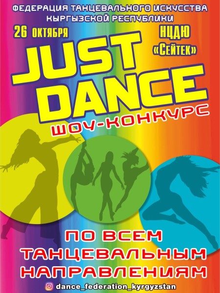 Танцевальное событие осени |  Just Dance 2025 в Бишкеке