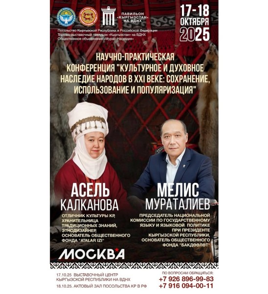 Научно-практическую конференцию «Культурное и духовное наследие народов в XXI веке»