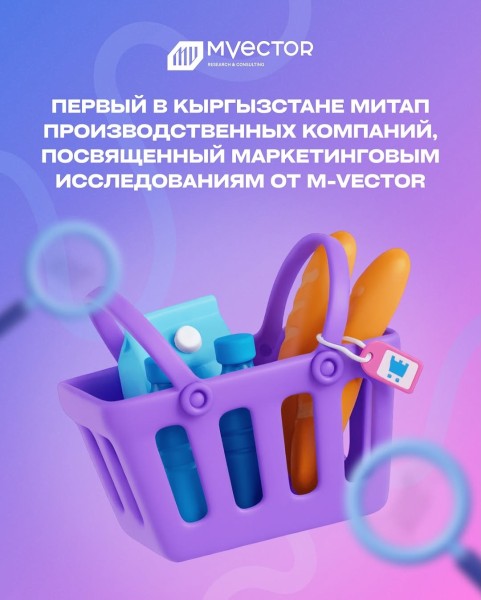 Митап по маркетинговым исследованиям в FMCG-секторе от M-Vector