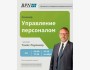 Семинар: “Управление персоналом”┃г. Ош