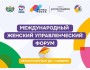 Международный женский управленческий форум «Точка роста»