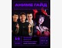 Stand Up: Аниме гайд┃Бишкек 16.10.2025