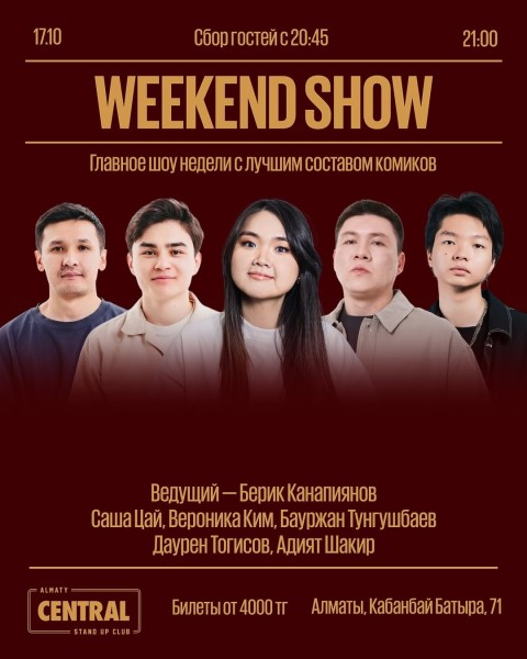 Stand Up: Weekend Show┃Алматы 17.10.2025