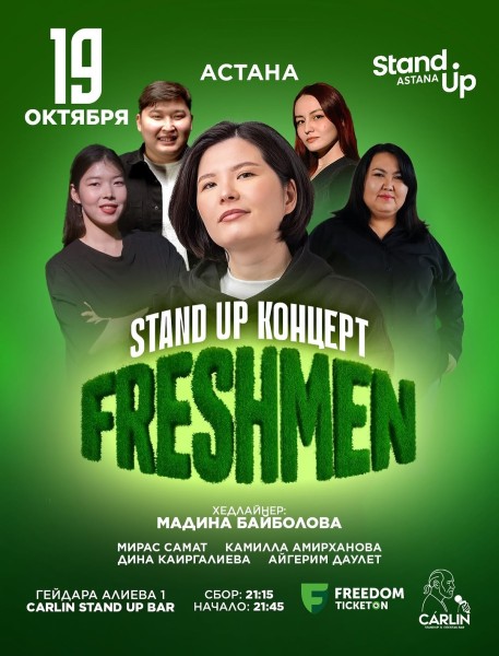Stand Up: Freshmen┃Астана 19.10.2025