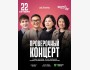 Stand Up: Проверочный концерт┃Астана 22.10.2025
