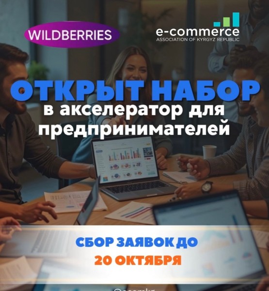 Обучающая программа «Старт продаж на Wildberries»
