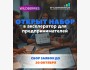 Обучающая программа «Старт продаж на Wildberries»
