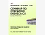 Семинар по открытию бизнеса CU в Корее | Сеул 26.10.2025