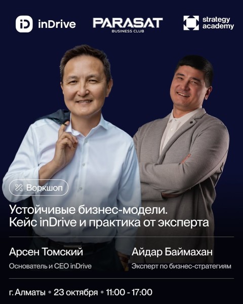 Воркшоп: «Устойчивые бизнес-модели. Кейс inDrive и практическая работа с экспертом по бизнес-стратегиям»
