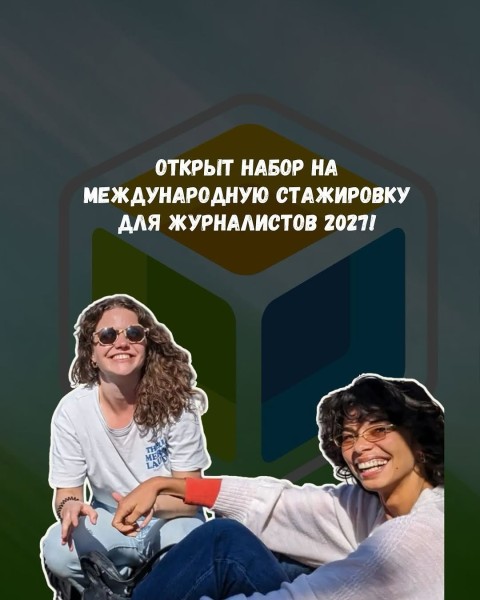 Программа стажировок DW Akademie 2027/28