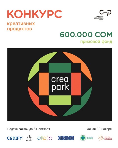 CreaPark — Конкурс креативных продуктов 2025