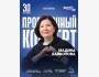 Stand Up: Сольный проверочный стендап концерт Мадины Байболовой┃Астана 30.10.2025