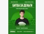 Stand Up: Денежный микрофон┃Алматы 18.10.2025
