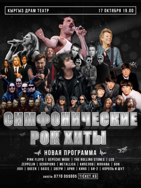 Cимфонические Рок-Хиты. Новая программа | Бишкек 17.10.2025