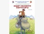 Алдар Көсөөнүн жоруктары | Кукольное представление "Приключения Алдара Хана" | 18.10.2025